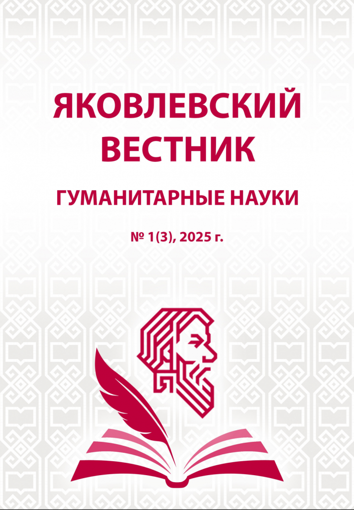 № 1(3) 2025 г.