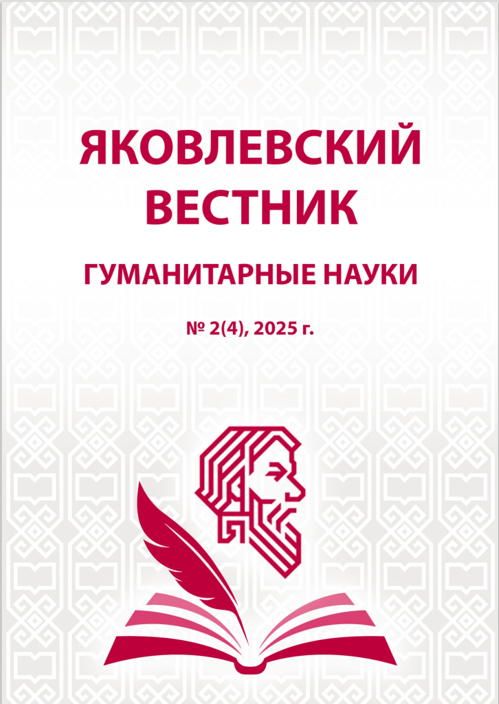 №2(4) 2025 г.